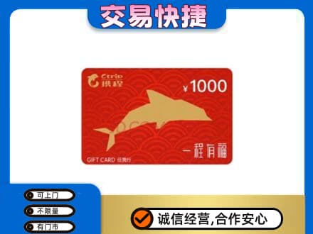 大理回收携程任我行卡