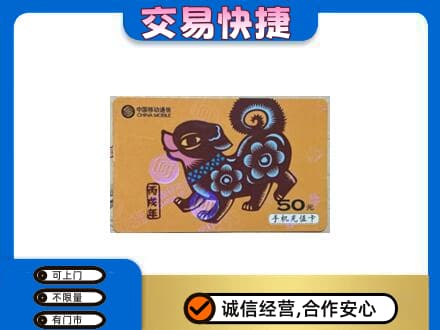 大理回收移动卡