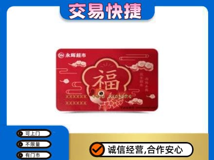 大理购物卡回收永辉超市卡.jpg