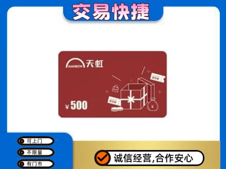大理回收天虹卡