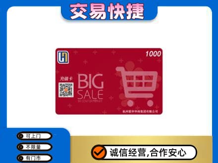 大理回收世纪联华卡