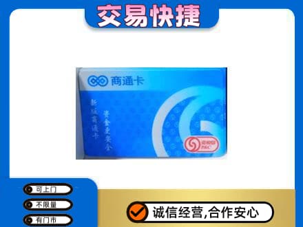 大理购物卡回收商通卡.jpg