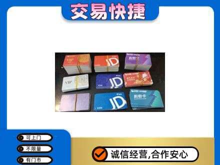 大理回收超市卡