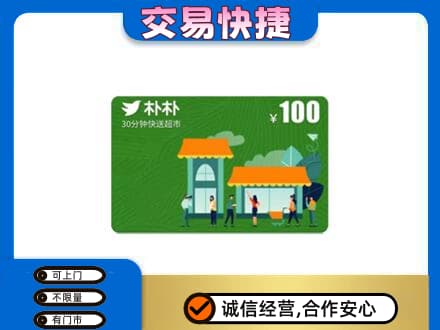 大理回收朴朴超市卡