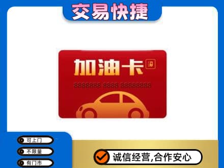 大理回收中石油卡