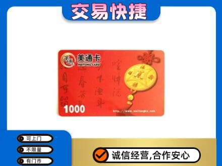 大理回收美通卡