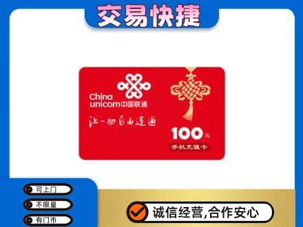 大理高价回收联通卡