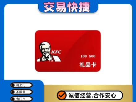大理回收肯德基卡