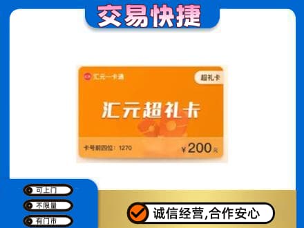 大理回收汇元卡