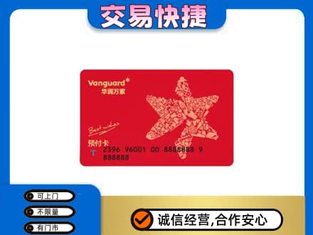 大理高价回收华润万家卡