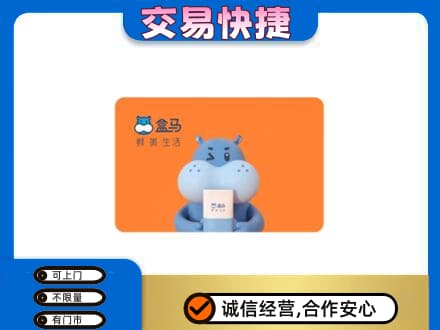 大理回收盒马生鲜卡