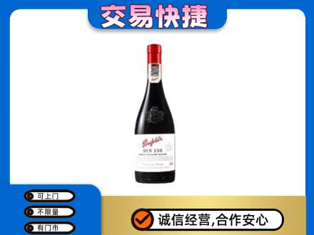 大理高价回收奔富红酒