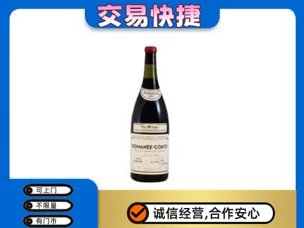 大理回收罗曼尼康帝红酒