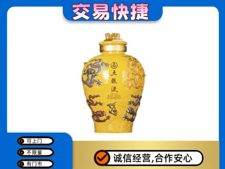 大理高价回收五粮液九龙坛