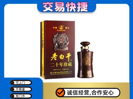 大理回收衡水老白干