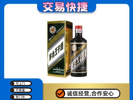 大理回收茅台王子酒