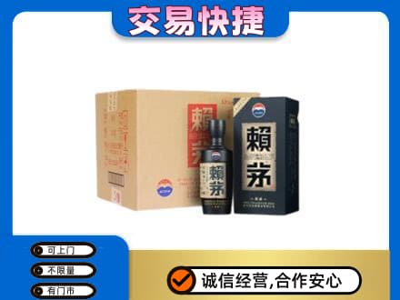 大理回收赖茅